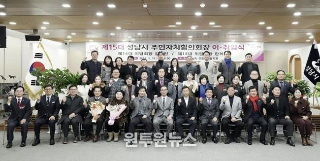 제15대 성남시 주민자치협의회 출범…한석봉 회장 취임