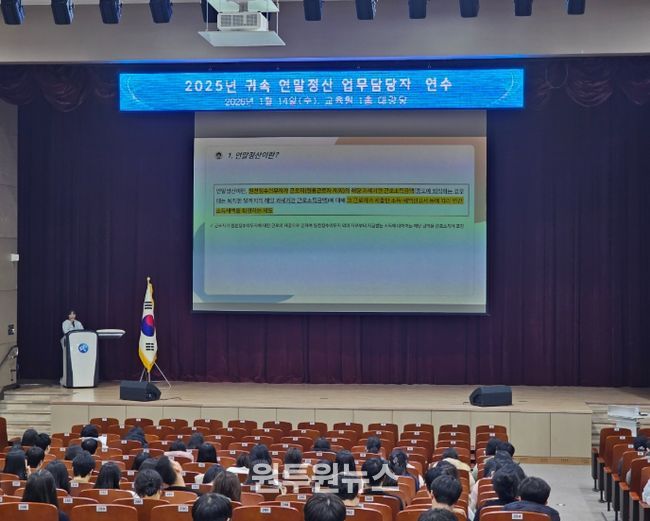 14일(수) 오후에 세종시교육청교육원 1층 대강당에서 열린 연말정산 실무 교육 모습