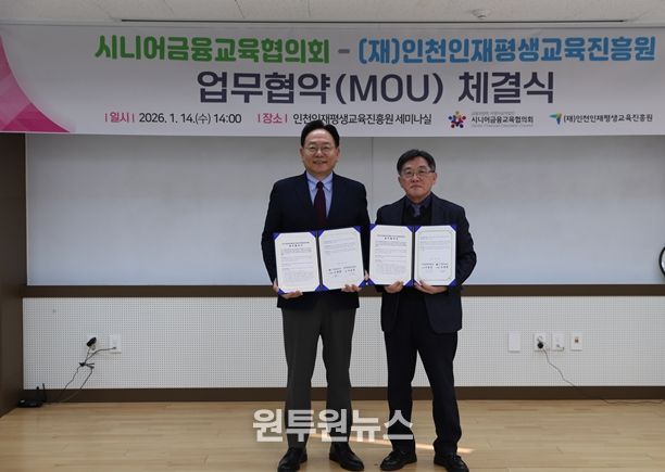 중․장년층 및 고령층 금융역량 강화를 위한 업무협약