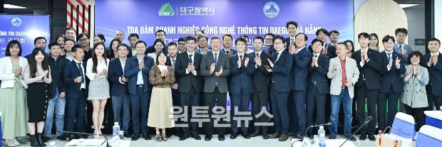 대구시, 다낭시에서 대구-다낭 ICT 기업인 간담회