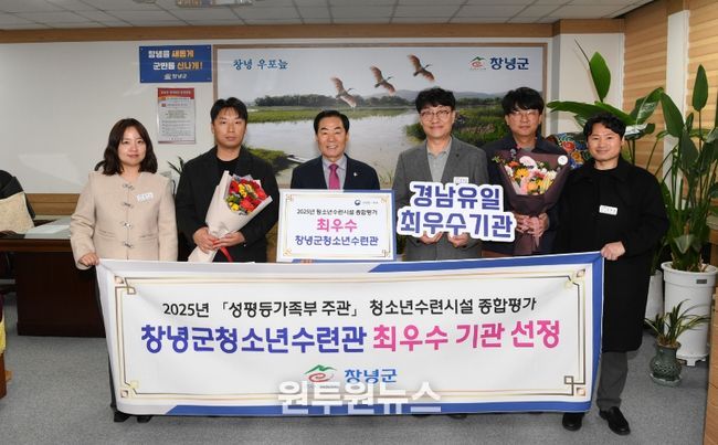창녕군청소년수련관, 2025년 전국 청소년수련시설 종합평가 ‘최우수’ 선정