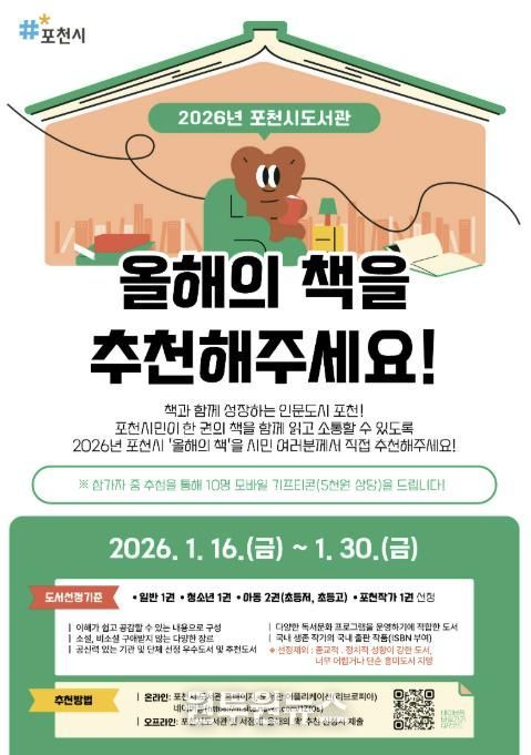 포천시, 2026년 ‘올해의 책’ 선정 위한 시민 투표 진행