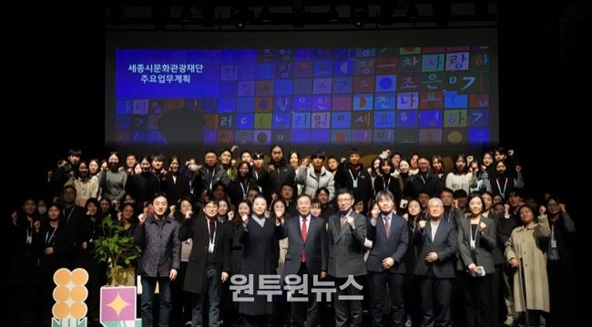 세종시문화관광재단, 2026년 도약을 위한 업무간담회