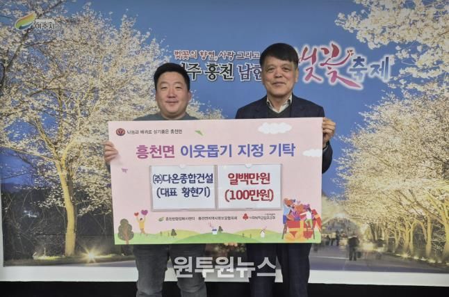 (주)다온종합건설, 여주시 흥천면에 이웃사랑 성금 전달