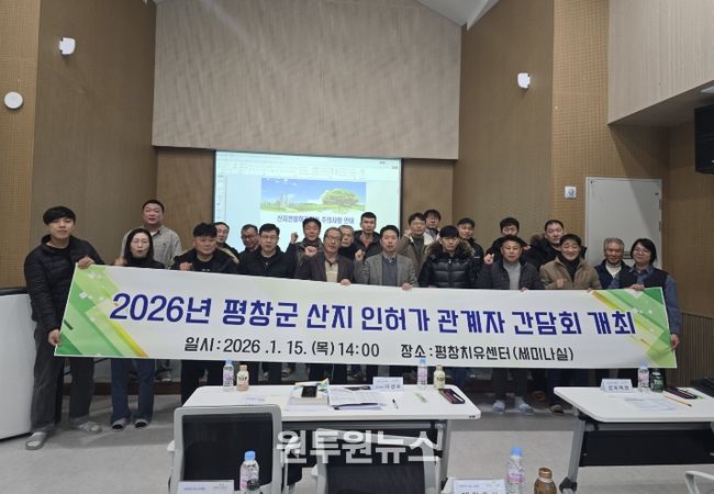 산지 허가 민·관 간담회 개최