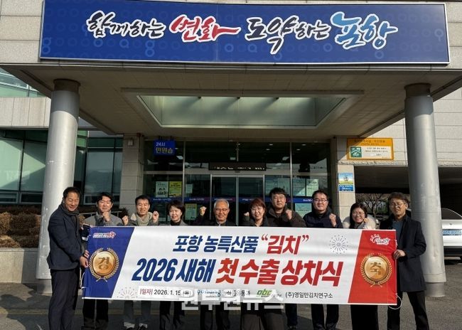 15일 캐나다로 향하는 포항 김치 2톤의 수출 상차식을 개최했다.