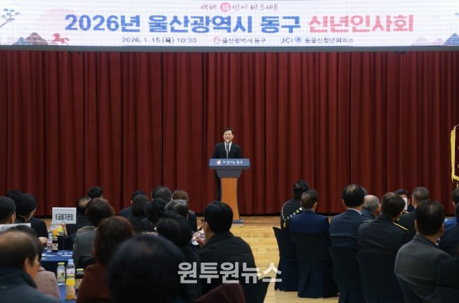 동구 신년인사회