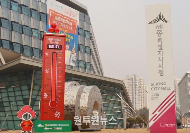 '세종시민 나눔의 힘' 사랑의 온도탑 100도 달성