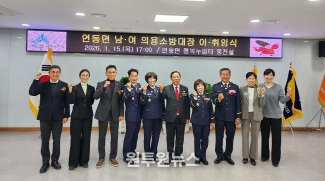 세종시 연동면 남·여 의용소방대장 이취임식 개최