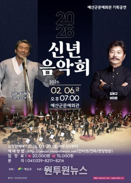 2026년 신년음악회 포스터