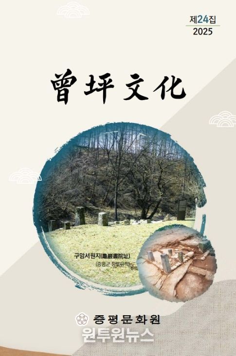 증평문화원, ‘증평문화’,‘증평학연구’발간
