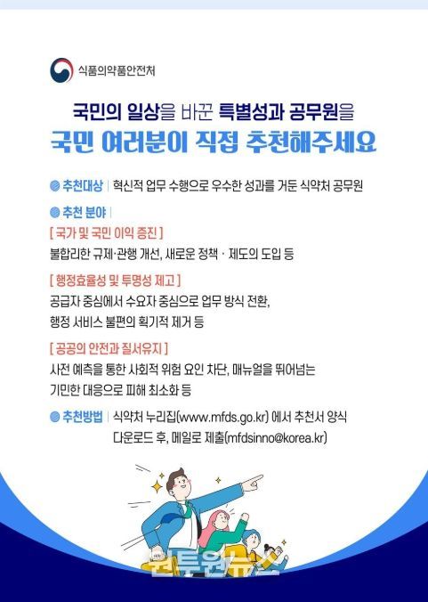 ‘국민추천제’ 안내문