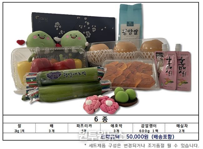 ‘농특산물 선물세트’ 500개 한정 판매