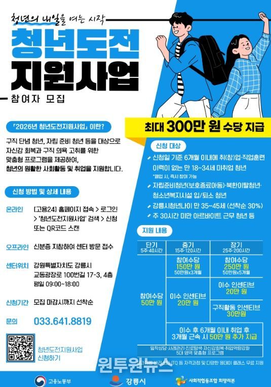 2026년 청년도전지원사업 참여자 신규 모집