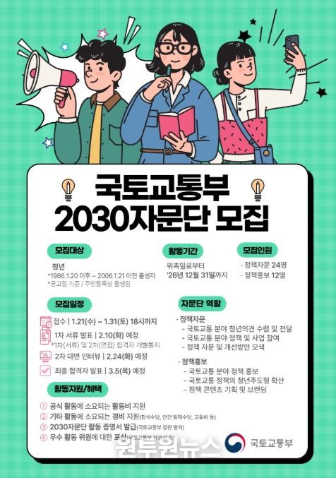2030자문단 모집 포스터