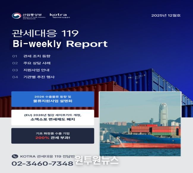 격주 단위 관세대응 리포트(예시)