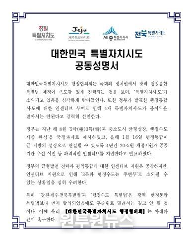 22일 대한민국특별자치시도 행정협의회 공동선언문