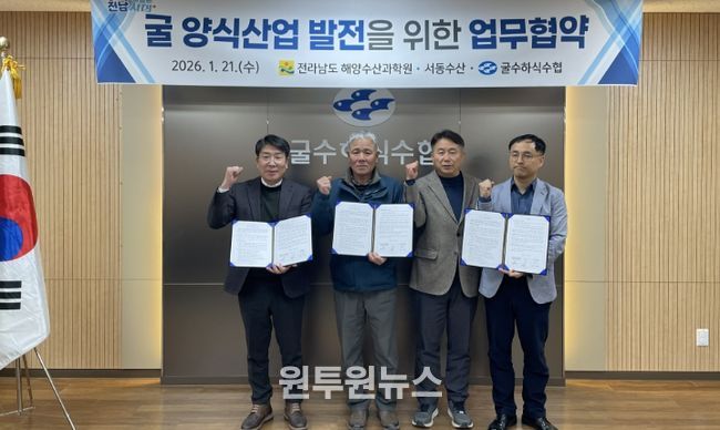 굴 양식산업 발전 위한 업무협약