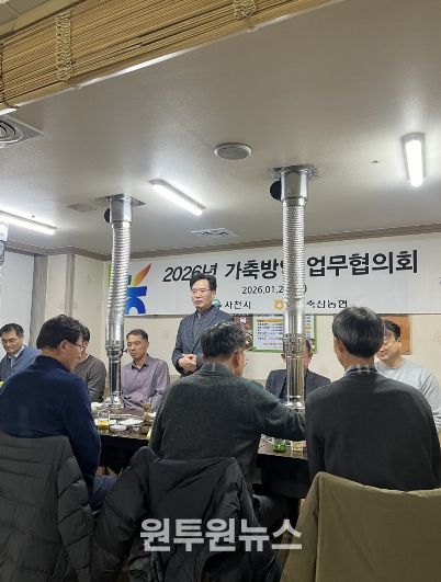 사천시-사천축협, 2026년 가축방역 업무협의회 개최