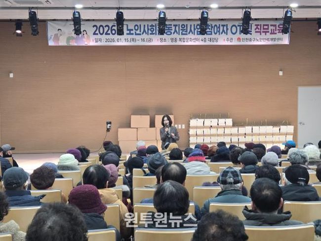 중구노인인력개발센터, 노인일자리·사회활동 지원사업 신규 참여자 직무교육