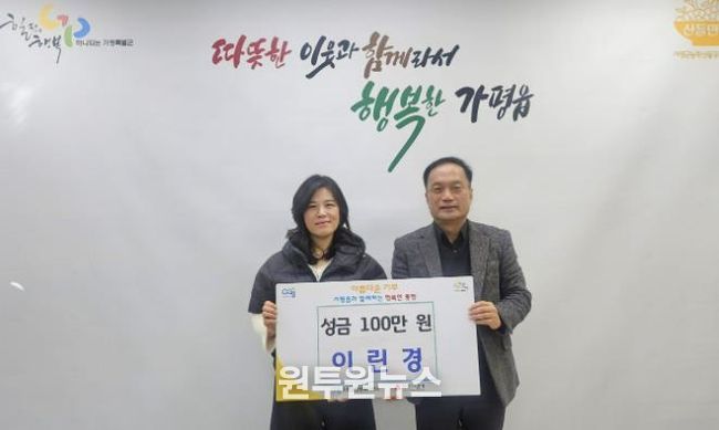 가평군 가평읍 주민 이린경씨, 이웃돕기 성금 100만 원 기탁