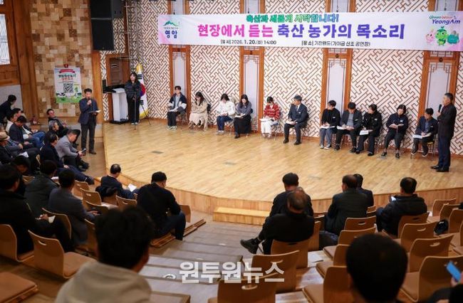 축산과 신설 영암군, 축산 농가·단체와 소통 간담회