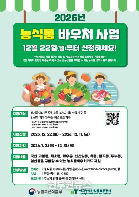 2026년 농식품 바우처 사업 홍보물