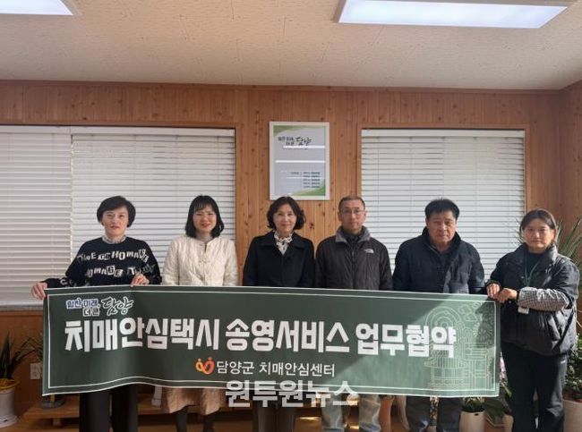 담양군, 교통취약 어르신 위한 ‘치매안심택시’ 업무협약 체결