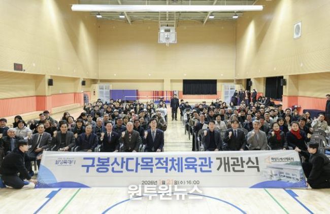 21일 열린 구봉산다목적체육관 개관식에서 참석자들이 기념촬영을 하고 있다