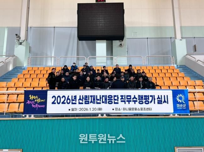 2026년 산림재난 대응단 직무수행 능력평가 기념사진