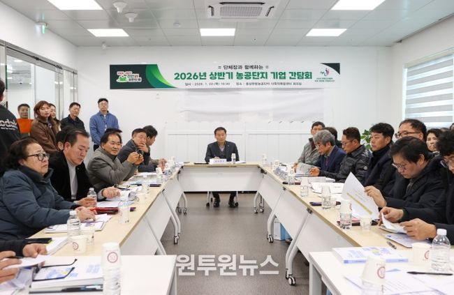 상반기 농공단지 기업간담회 개최