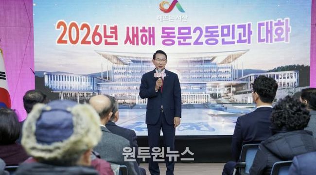 22일 동문2동 행정복지센터에서 열린 동문2동민과 대화