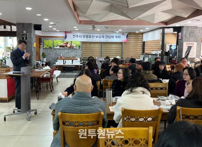 전주시, 무형유산 보유자와 소통의 장 마련