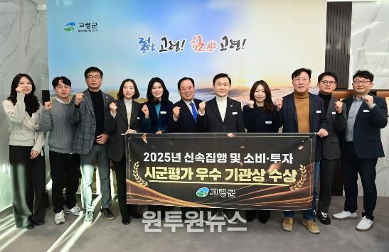고령군, 2025년 하반기 재정집행 및 소비·투자평가 우수 기관상 수상