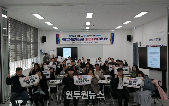 세종일자리경제진흥원, ‘이해충돌방지 실천’ 선언