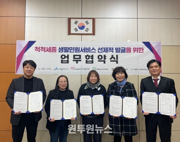 척척세종 생활민원서비스 선제적 발굴을 위한 업무협약식