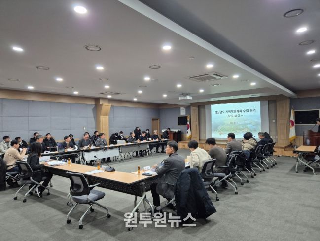 ‘경상남도 지역개발계획’ 수립 회의