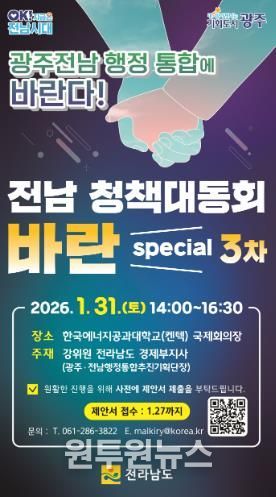 전남 청책대동회 바란 포스터