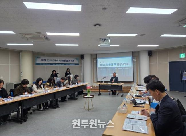 ‘2026 창원의 책’1차 선정위원회 성료(성산도서관과)