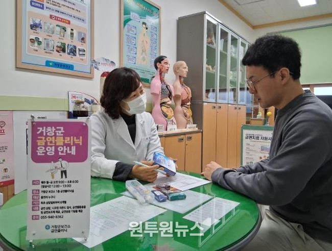 거창군보건소, 금연 성공까지 함께하는 금연클리닉 운영
