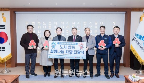 한국중부발전(주)세종발전본부(본부장 김민수)가 세종시청에서 노사합동 희망나눔 차량을 전달했다.