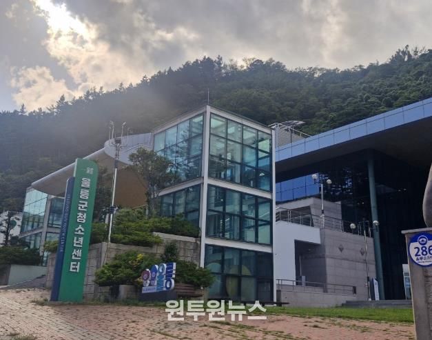 울릉군청소년센터(전경)