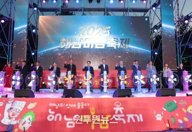 해남미남축제 개막식.