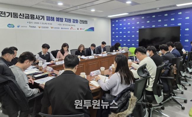 전기통신 간담회