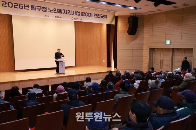 울산 동구는 22일 5층 중강당에서 노인일자리 및 사회활동지원사업 참여자 135명을 대상으로 안전교육을 실시한 가운데 김종훈 동구청장이 참석해 인사말을 하고 있다.