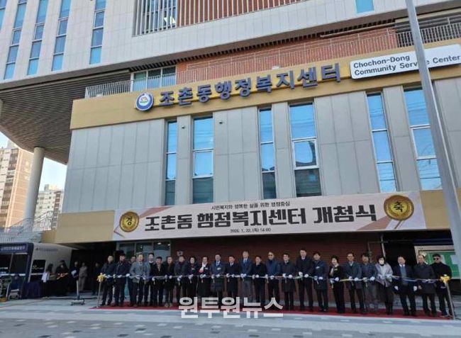 군산시 조촌동 행정복지센터, 신청사 개청식 및 신년 대화 개최
