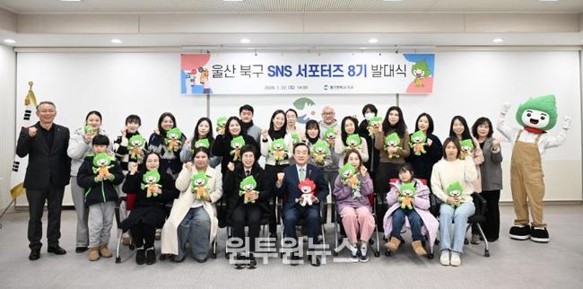 울산 북구 SNS 서포터즈 8기 발대식