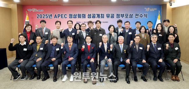 APEC 정상회의 성공개최 정부포상 전수식