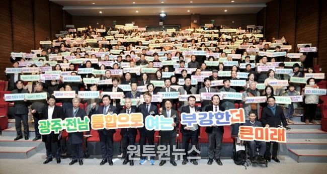 광주전남 통합 서구권역 시민공청회