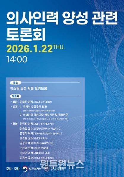 의사인력 양성 관련 토론회 포스터